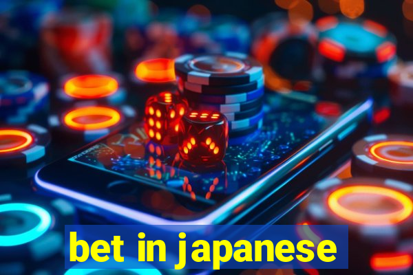 bet in japanese